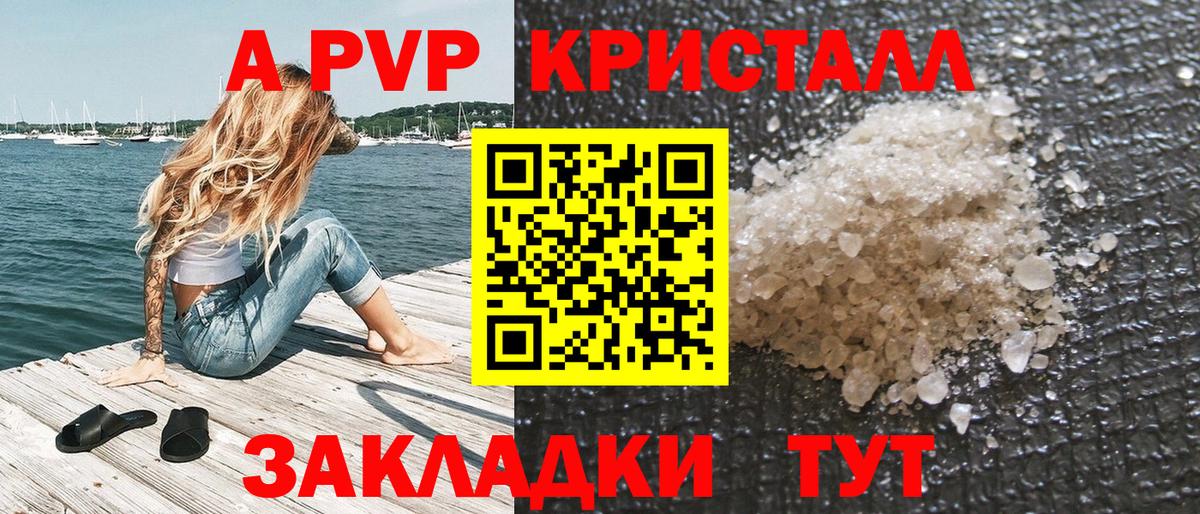 Alpha-PVP крисы CK Кудрово