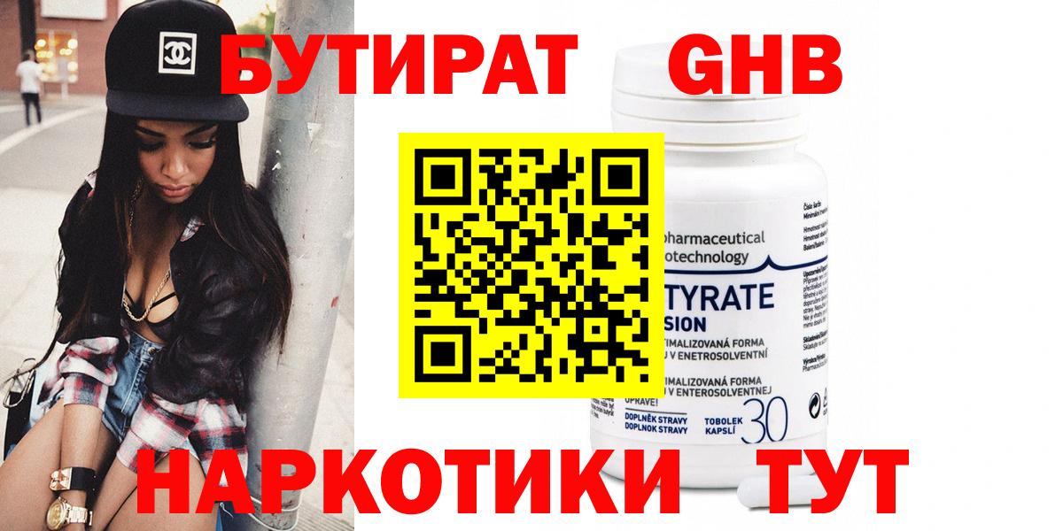 БУТИРАТ бутандиол Кудрово