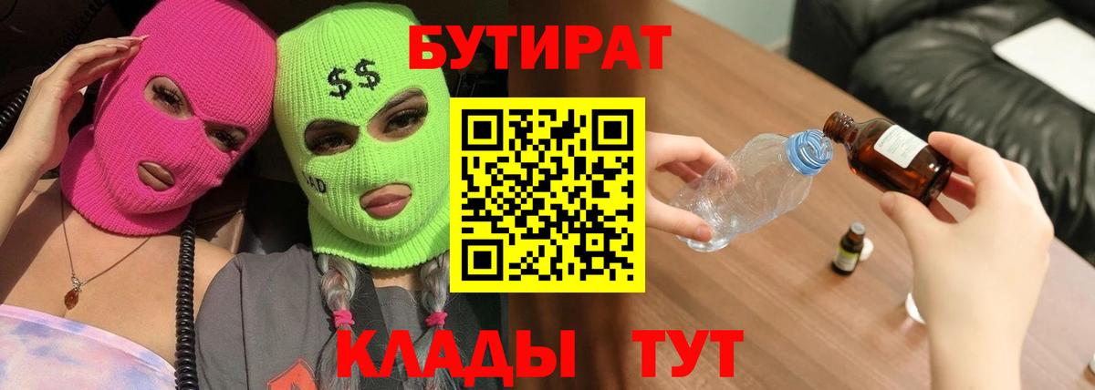 Кудрово  БУТИРАТ  Вход с VPN  БУТИРАТ жидкий экстази 