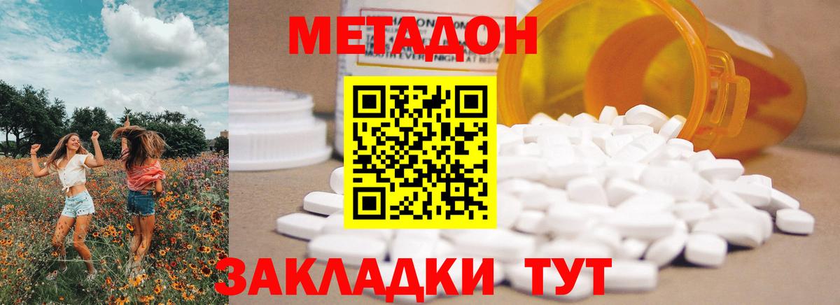 Метадон кристалл  Метадон methadone  Кудрово  Вход с VPN 